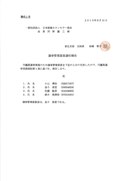 一般ネ士団法人 日本産業カウンセラー協会 会 長 河 野 寺昌亭