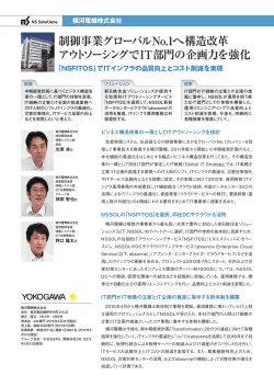 横河電機株式会社