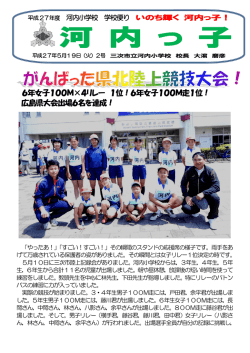 河 内 っ 子 - 三次市立河内小学校