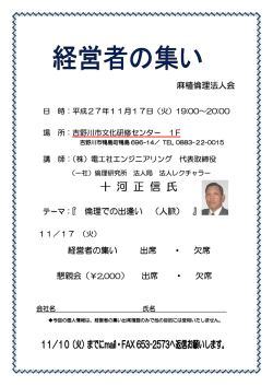 十 河 正 信 氏 - 徳島県倫理法人会