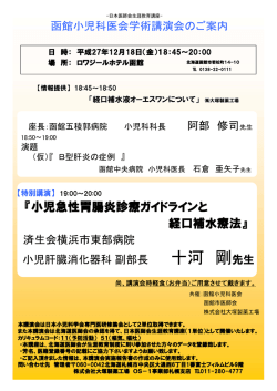 十河 剛先生 - 函館市医師会