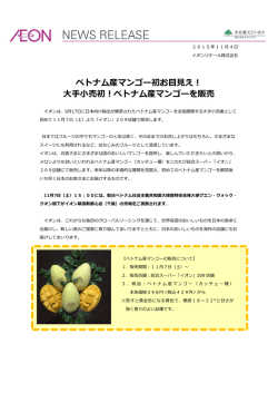 ベトナム産マンゴーを販売