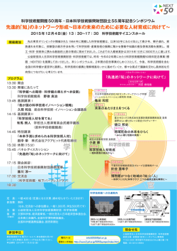 学 産 官 - 科学技術館