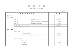 財 産 目 録 - 宇美町社会福祉協議会