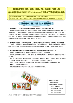 香川県産食材 - 公益財団法人かがわ産業支援財団