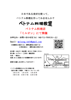 ベトナム料理教室 - MYLUONG ベトナム料理 ミルオン