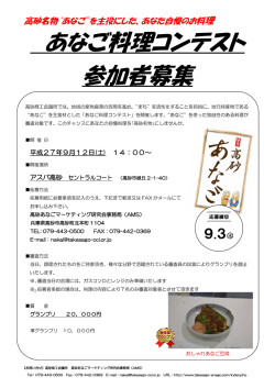 あなご料理コンテスト 2015