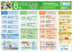 I H 料理教室の