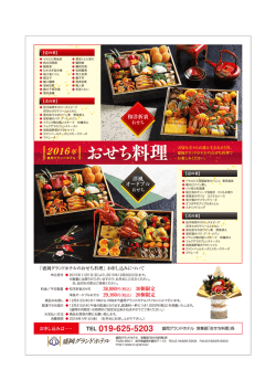 2016年おせち料理のご案内