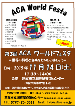 世界の料理と音楽をたのしみましょう＝ 日時： 2015 年 11：30～14：00