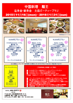 中国料理 龍王 - ホテルJALシティ田町