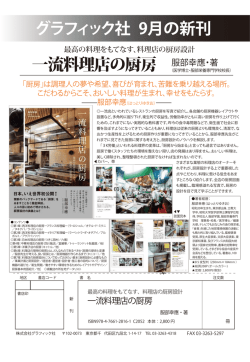 一流料理店の厨房
