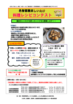 料理レシピコンテスト