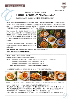 9 月限定 タイ料理フェア “Thai Temptation”