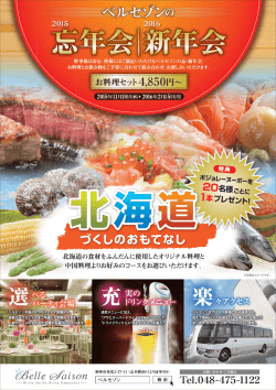 中国料理 - ベルセゾン