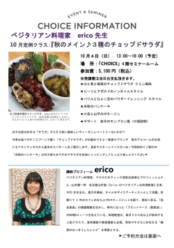 ベジタリアン料理家 erico 先生