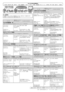 子ども料理教室 秋 ちびっこマジック教室 サイエンジャー科学教室