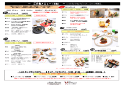 ～ ご夕食メニュー（洋食） ～ - レストラン ウインドブレイク