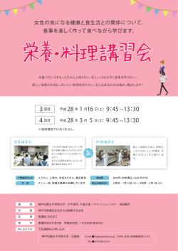 東灘区「栄養・料理講習会」を開催します