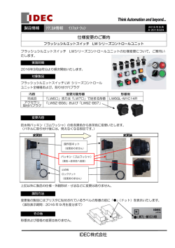 フラッシュシルエットスイッチ LW シリーズコントロールユニット