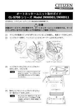 オートカッターユニット取付ガイド CL-S700 シリーズ Model JN98901