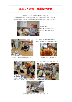 ユニット対抗 大輪投げ大会