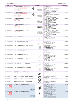 無線伝送ユニット製品一覧（定価表） - 株式会社スリーディー 3D