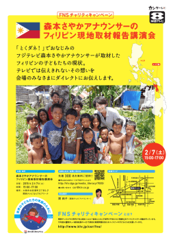 森本さやかアナウンサーの