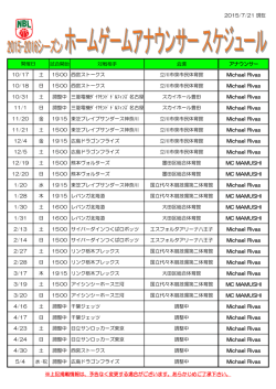 試合開始 対戦相手 会場 アナウンサー 10/17 土 15:00 西宮ストークス