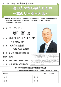 一流の人々から学んだもの ～真のリーダーとは～