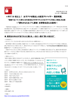 女子アナを輩出した就活アドバイザー 霜田明寛