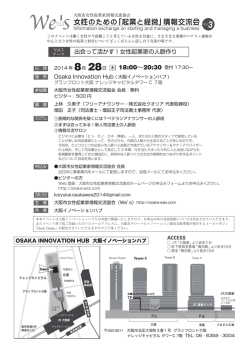 出会って活かす！ - We`s 大阪市女性起業家情報交流協会