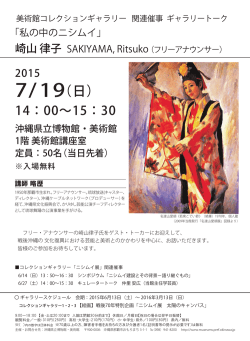 （日） - 沖縄県立博物館・美術館