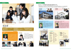 IWAMI CHISUIKAN HIGH SCHOOL GUIDE 2016_Part14