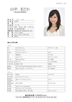 山中 まどか