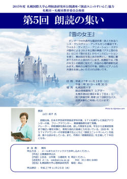 公開講座ポスター（広報用） 2015後援入り