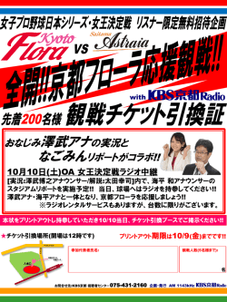 女子プロ野球 日本シリーズ 女王決定戦 全開!! GOGO