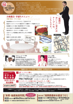 堀福岡のお煙しい幸せ」大晩餐式” を開催いたします。