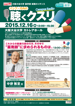 薬学部4･5回生対象 就職ガイダンス③