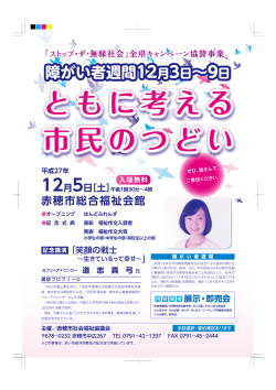 障がい者週間12月3日～9日 障がい者週間12月3日～9日