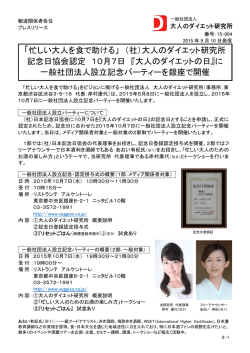 リリース】『一般社団法人設立記念パーティー開催