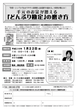 手元のお金が増える - さいたま商工会議所