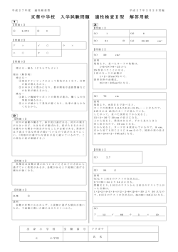 H27年度中学適性検査型入試Ⅱ解答（pdf）