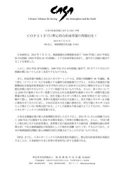 COP COP21までに野心的 までに野心的な までに野心的な約束草案