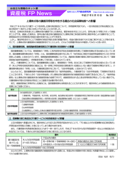 上場株式等の譲渡所得等を申告する場合の社会保障制度への影響 平成