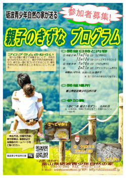 ～お問い合わせ～ - 富山県砺波青少年自然の家