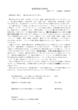 一般質問通告書要旨