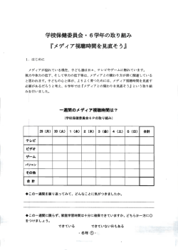 メディア視聴時間を見直そう