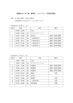 第3回 2016.1.30-31 市立旭川病院 3 階会議室