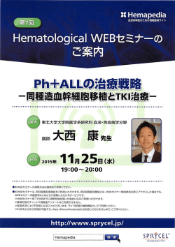 Hematological WEBセミナー